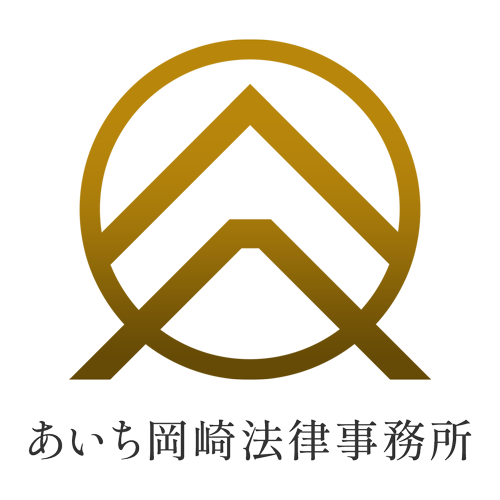 あいち岡崎法律事務所ロゴ